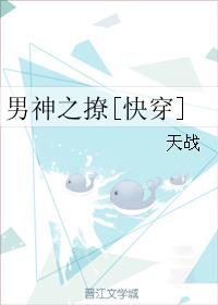 一方不大的空间，四周都是白茫茫的一片，显得有些虚无缥缈夏玄俞被困在这一方空间多年，几百年或是上千年的_男神之撩[快穿]