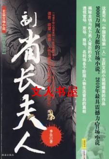 日 省长夫人小说_副省长夫人