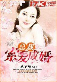 男主女主是裴庭远,乔溪禾,卢熙雯的小说是什么_总裁索爱成婚