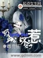 吸血公主不好惹漫画_吸血公主不好惹