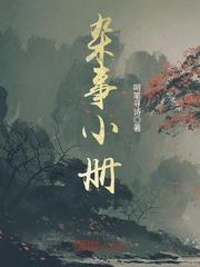 怪事。这实在是一件怪事。李烁愁眉苦脸坐在办公室，诺大的屋子里空『荡』『荡』的，只有他一个人。莫非今是_杂事小册