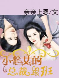 男主女主是张煜,黄蓉,郭靖的小说是什么_小龙女的总裁跟班