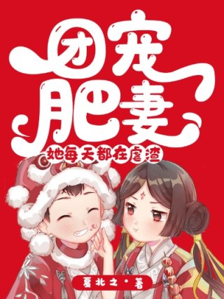 神厨狂妃摄政王的团宠小福妻txt_神厨狂妃：摄政王的团宠小福妻