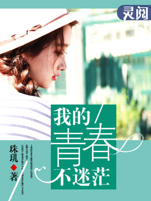 男主女主是方钰,张浩,唐静的小说是什么_我的青春不迷茫