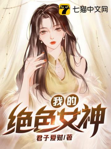 男主女主是林凡,张青莲,唐曼曼的小说是什么_我的绝色女神