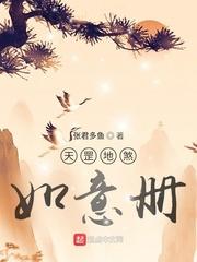 天罡地煞如意册章节目录_天罡地煞如意册