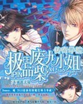 小说《传奇学院：极品废柴九小姐》TXT百度云_传奇学院：极品废柴九小姐