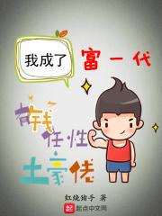 我成了富一代txt_我成了富一代