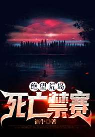 男主女主是乌腾,赵志成,陈松林的小说是什么_绝望荒岛：死亡禁赛