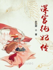 男主女主是林奕昀,禾薇,柳熙泽的小说是什么_深宫纯妃传