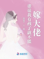 男主女主是刘翔鹰,晓巧,邓军的小说是什么_谁说我有孩子就不能嫁大佬