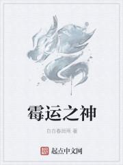 男主女主是李贤,安慕倩,小青的小说是什么_霉运之神