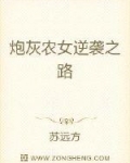 车驾在乡下的道儿上行驶，此刻早晨的轻雾尚且覆盖大地下，春季的暖日才刚升起，穿过轻雾弥散着柔浓的金光，_炮灰农女的逆袭之路