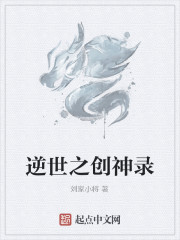 男主女主是刘宇,韵儿,赵梓的小说是什么_逆世之创神录