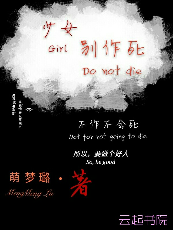 男主女主是萧峰,白鸣,白风的小说是什么_少女，别作死