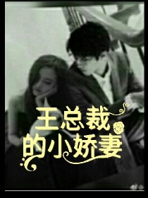 男主女主是宋祖儿,王俊凯,祖儿的小说是什么_王总裁的小娇妻