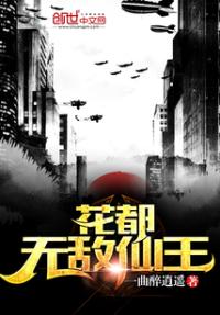 古长生林无双《花都无敌仙王》_花都无敌仙王