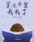 男主女主是温子宁,杨晟旭,宁宁的小说是什么_我穿进书里栽了