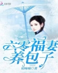 男主女主是厉战霆,刘氏,黄仙翁的小说是什么_重生福妻养包子
