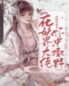 '相传女娲座下，有一神狐，名曰“九尾”，神狐降于妖族，统领妖界上千万年。至商朝，神狐化为美姬“苏妲己_在妖界大佬怀中撒野