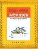 小说《闲说中国美食》TXT下载_闲说中国美食
