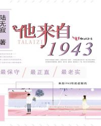 男主女主是舒岚,杨星泽,冯昱麟的小说是什么_他来自1943