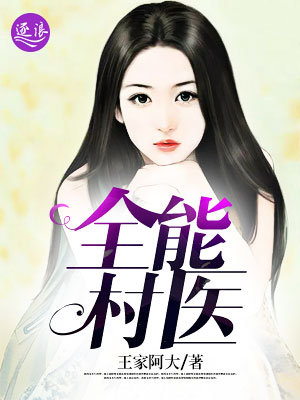 男主女主是林生,张雅倩,李卫民的小说是什么_全能村医