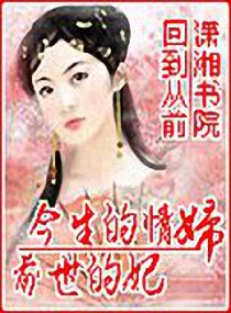 男主女主是曹磊宏,兰修仪,墨儿的小说是什么_今生的情妇前世的妃