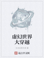 穿越到虚无世界_虚幻世界大穿越