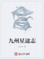 男主女主是赵雨生,宋子川,宋应龙的小说是什么_九州星途志