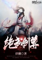 绝武剑尊_绝武剑尊