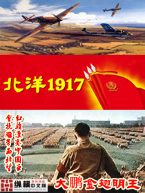 北洋1917txt免费下载_北洋1917