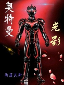 神光奥特曼动漫电影_奥特曼：光影