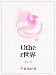 Other世界_Other世界