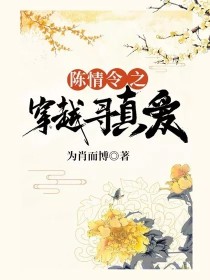 一天晚上，楚落离和林子涵正在追陈情令[江凝江落离]:哇~思追好可爱啊！[林子涵]:我觉得蓝景仪挺好的_陈情令之穿越寻真爱