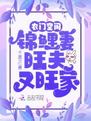 小说《农门空间：锦鲤妻旺夫又旺家》TXT百度云_农门空间：锦鲤妻旺夫又旺家