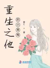 小说《首辅大人的小青梅姜黎》TXT百度云_首辅大人的小青梅姜黎