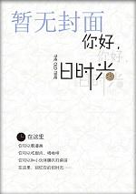 小说《拐走龙傲天文男主[穿书]》TXT下载_拐走龙傲天文男主[穿书]