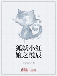 男主女主是苏苏,泠泠,黎冰的小说是什么_狐妖小红娘之悦辰