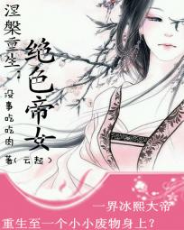 男主女主是苏若,苏婷,苏昀的小说是什么_绝色帝女