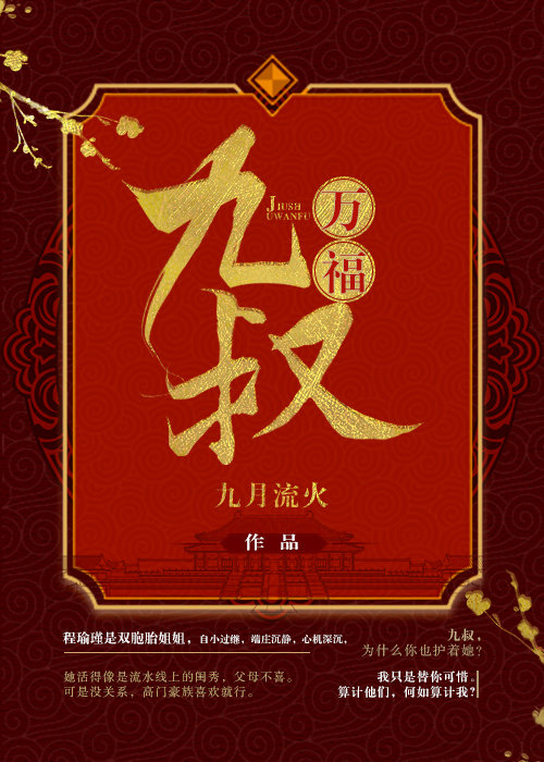 九叔万福 大婚_九叔万福