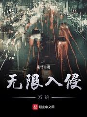 男主女主是肖越,徐灿,武贡梓的小说是什么_无限入侵系统