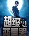 男主女主是楚云,苏倩,林燕的小说是什么_超级变身器