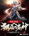 '“【神魔塔】第八十一层，已被华夏组织【炎黄】序列一斩天攻略！”“目前位列全球第一，再次吹响反攻的号_我在华夏狙杀诸神