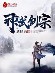 小说《剑倾山河》TXT下载_神武剑宗