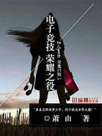男主女主是安娜,徐天,冯西川的小说是什么_电子竞技荣耀之役
