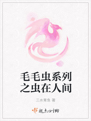 男主女主是刘烨,华海,王禄选的小说是什么_毛毛虫系列之虫在人间