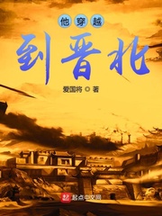男主女主是刘琼,李秀,唐若明的小说是什么_他穿越到晋北