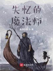 失忆的魔术师by_失忆的魔法师