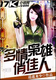 男主女主是萧龙,何鹏,刘雅静的小说是什么_多情枭雄俏佳人